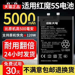 恒能天电适用红魔5g电池大容量 红魔5s电池 NX659J 努比亚nubia 红魔五G更换新手机扩容增强魔改非原装厂正品
