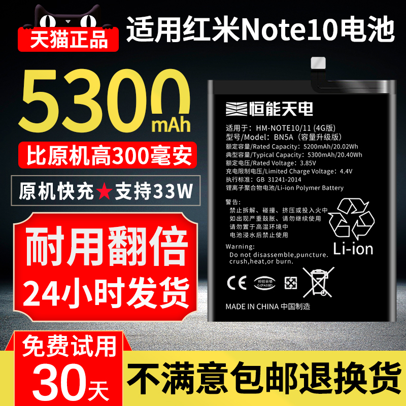 适用红米note10电池大容量魔改