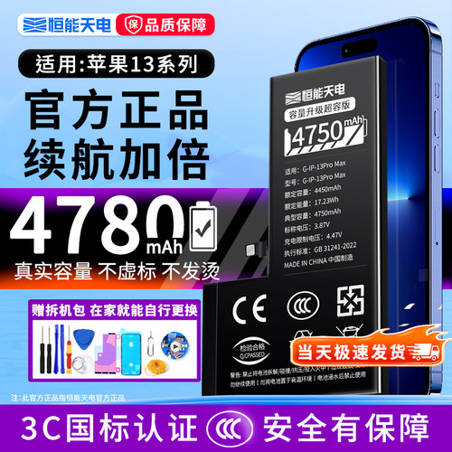 国家3C认证适用苹果13promax电池