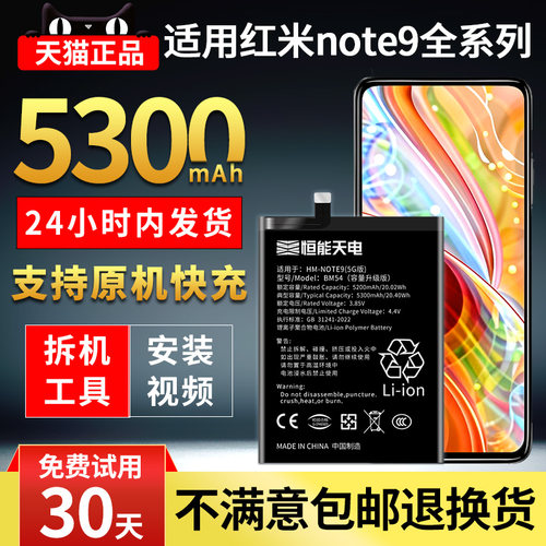 适用红米note9pro电池大容量