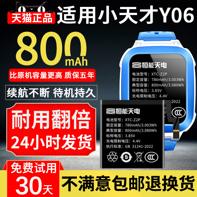 适用小天才Y06手表电池y06大容量