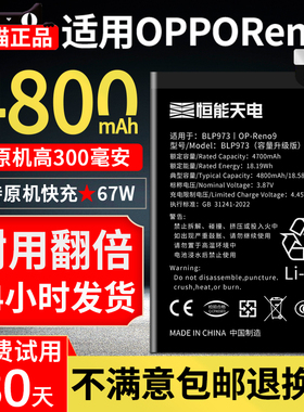 恒能天电适用【OPPO Reno9电池】超大容量更换手机原电芯魔改升级款opporeno9pro内置电板装BLP973扩容九耐用