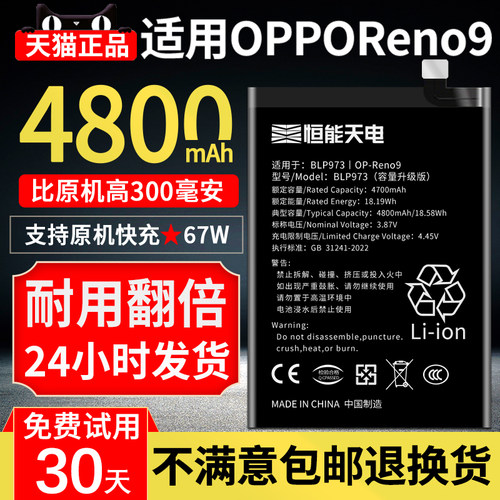 适用OPPOReno9电池更换超大容量