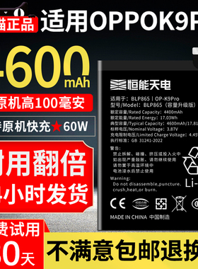 恒能天电适用【OPPO K9Pro】手机电池魔改升级款大容量4600mah支持快充原电芯厂装内置电板 BLP865