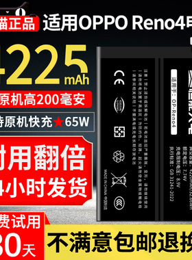 恒能天电适用于OPPO Reno4电池大容量reno4扩容手机电池更换PDNM00电板非原装厂正品PDPM00 BLP789电芯四代