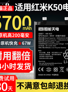 恒能天电正品适用【红米K50电池】大容量Redmi K50电竞版k50pro原装厂魔改更换BM5F手机k50至尊版扩容电芯板