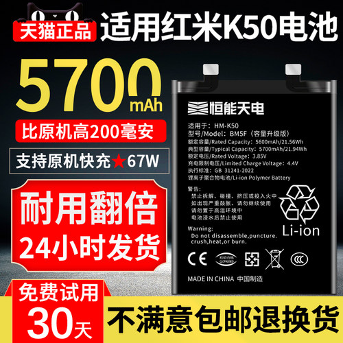 【官方正品】适用红米k50电池