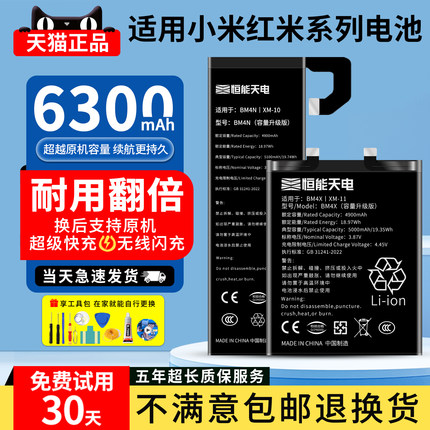 恒能天电11ultra电池适用小米10s手机12红米k30k50k40游戏增强版note11pro原装cc9至尊6x青春8se黑鲨mix4更换