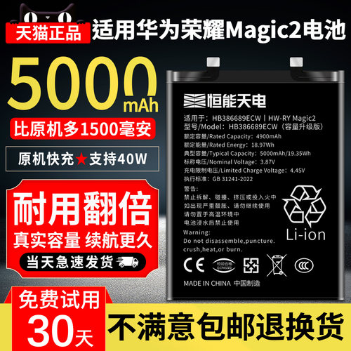适用魔术2电池大容量增强版