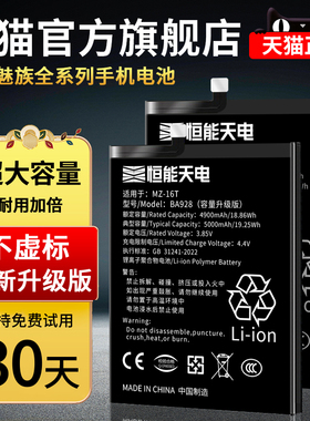 恒能天电适用魅族17电池大容量16thplus/pro6/PRO7PLUS原厂6S/note5/16th/18/9手机魔改16X/16S/X8非原装