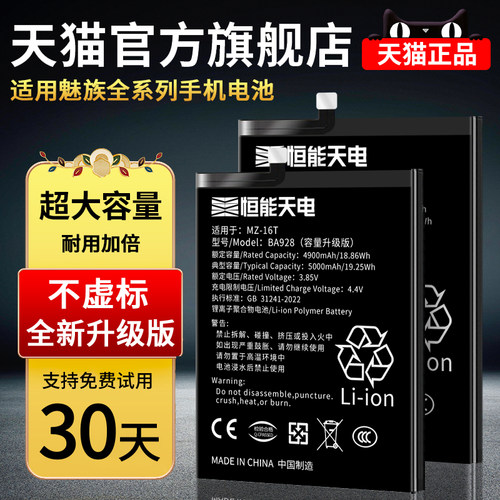 适用魅族16thplus电池大容量