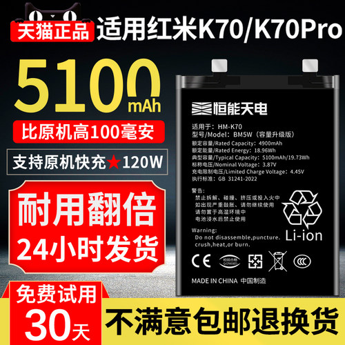 适用红米k70电池k70pro大容量