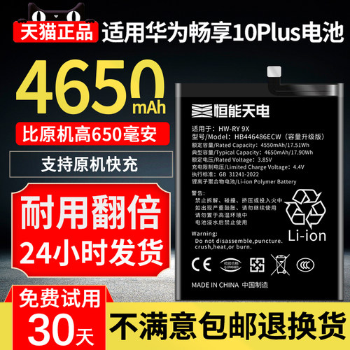 适用华为畅享10plus电池增强版