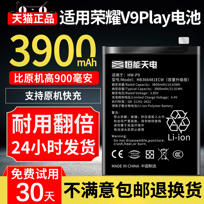 适用荣耀v9play电池高容量