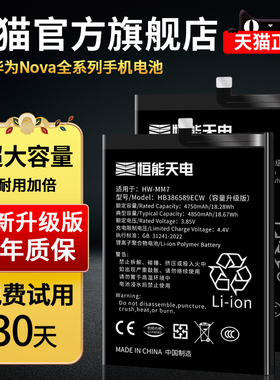 恒能天电适用华为nova7se电池nova2s/3i/3e/9/8pro大容量nova4e 2plus手机nova5pro nova6se青春版nove8se