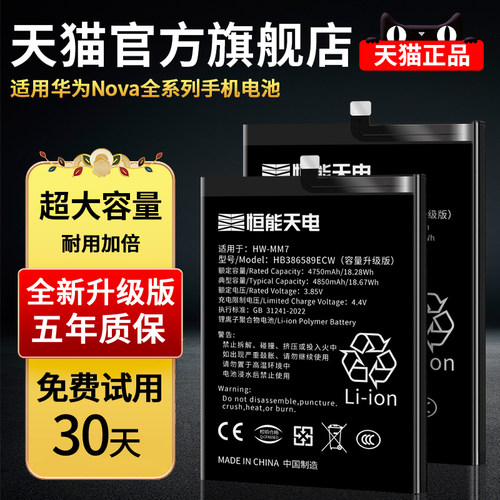 适用华为nova系列手机电池大容量