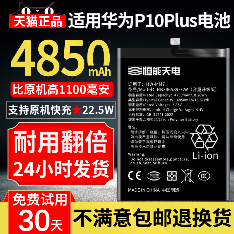 适用华为P10plus电池大容量