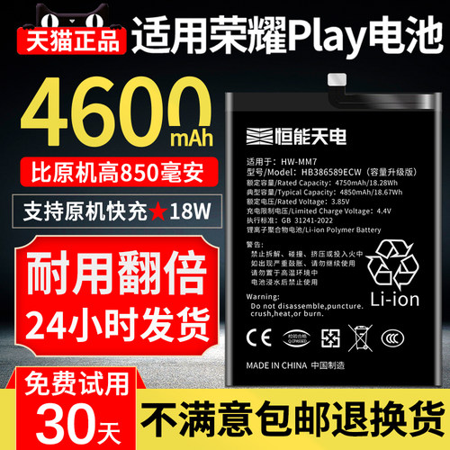 适用荣耀play大容量电池