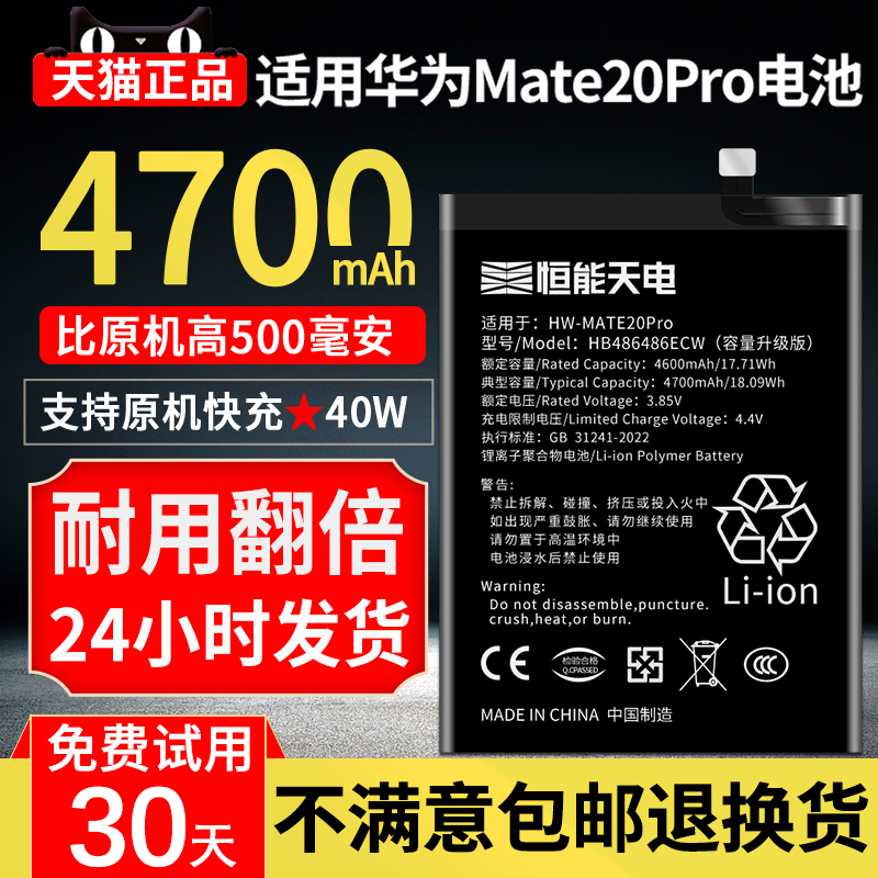 适用华为mate20pro电池大容量