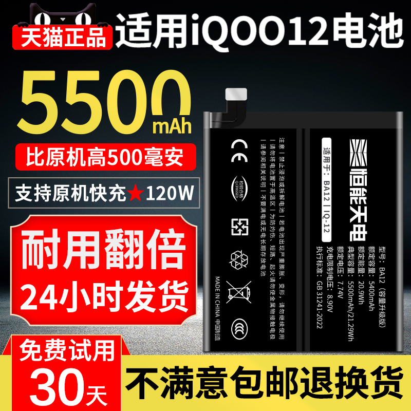 适用IQOO12电池大容量