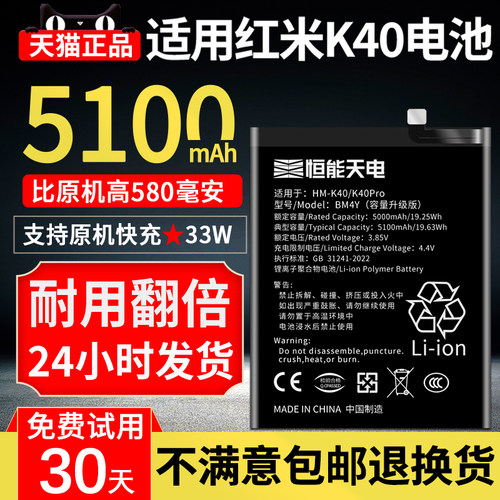 适用红米k40电池{升级版5100mAh}