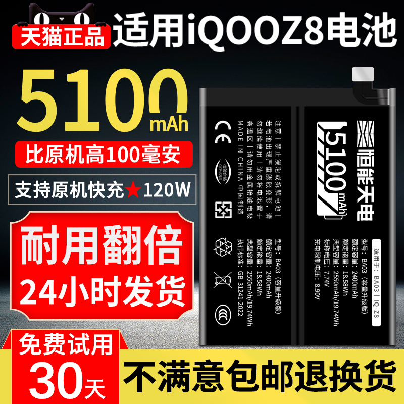 适用IQOOZ8电池大容量