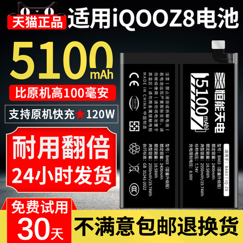 适用IQOOZ8电池大容量