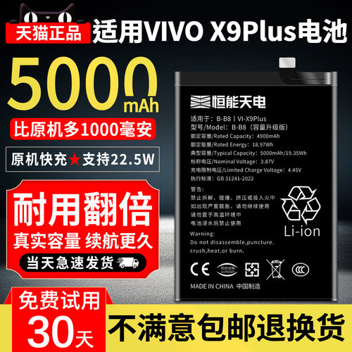 适用vivoix9splus电池