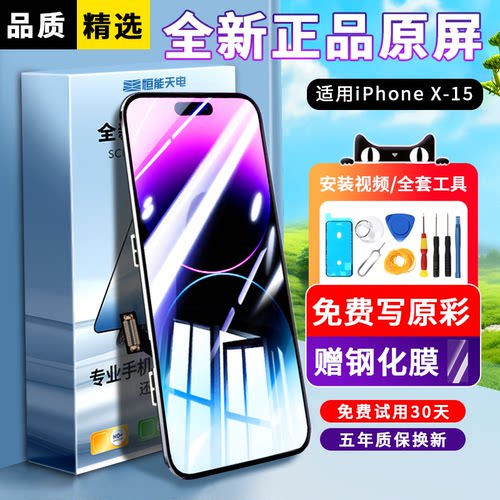 适用苹果全系列更换全新屏幕总成