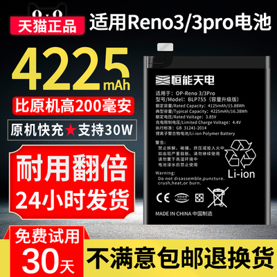 【超能续航】适用opporeno3电池