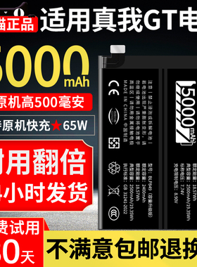 恒能天电适用真我GT电池大容量更换realme 真我GTneo闪速版手机 RMX2202 扩容内置魔改大师探索版电板BLP849