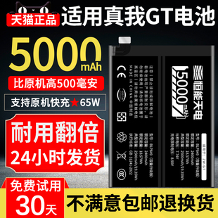 扩容内置魔改大师探索版 恒能天电适用真我GT电池大容量更换realme RMX2202 手机 电板BLP849 真我GTneo闪速版