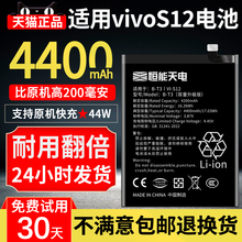 恒能天电适用【VIVO S12电池】vivos12pro大容量更换手机魔改扩容曲面V2162A原厂装电板B-T3旗舰天玑