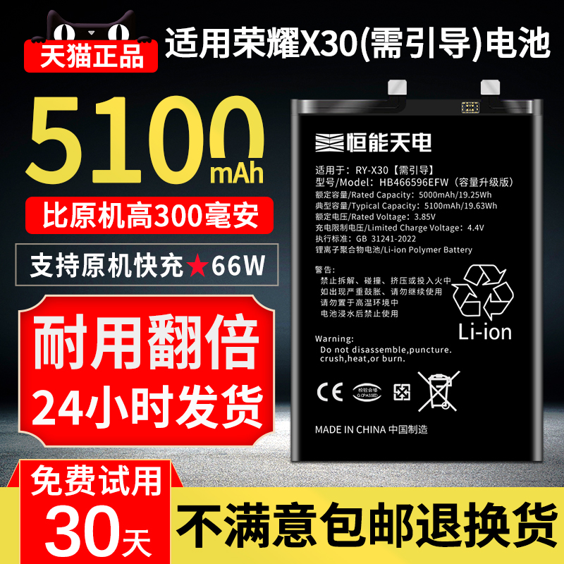 恒能天电适用于华为荣耀x30电池honor X30魔改电板更换大容量 HB466596EFW 手机电芯X30增强解密解码ANY-AN00 3C数码配件 手机电池 原图主图