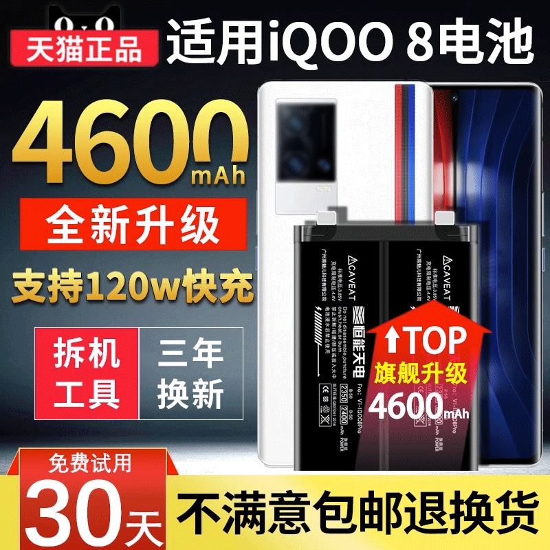 恒能天电适用iqoo8pro电池IQOO9/3/7一代neo5活力版10竞速monster手机u1原厂z1x大容量Neo855非原装官方845-封面