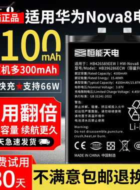 恒能天电正品适用【华为Nova8电池】大容量华为nova8se更换ANG-AN00原电板8Pro手机耐用电芯厂装HB426589EEW