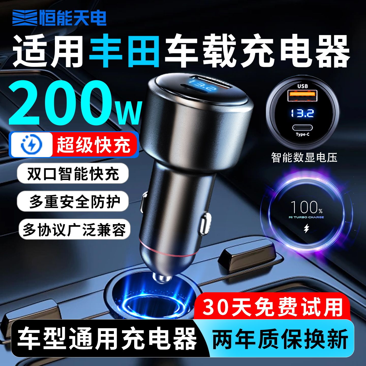 官方适用丰田车载充电器超级快充