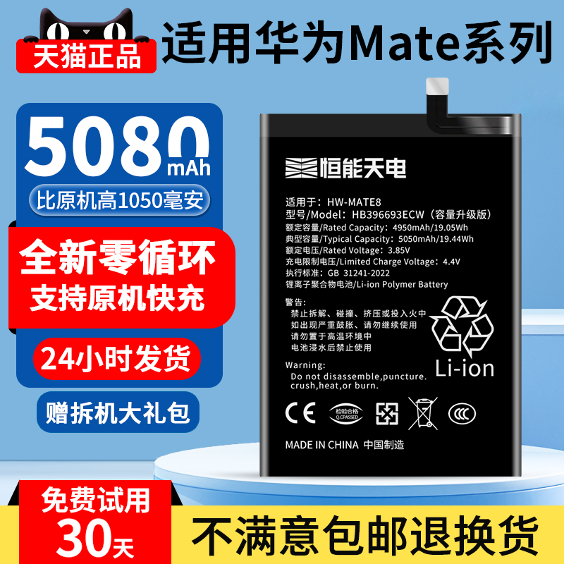 官方适用华为mate系列更换电池