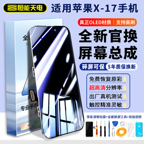 官方正品｜适用苹果全系屏幕总成
