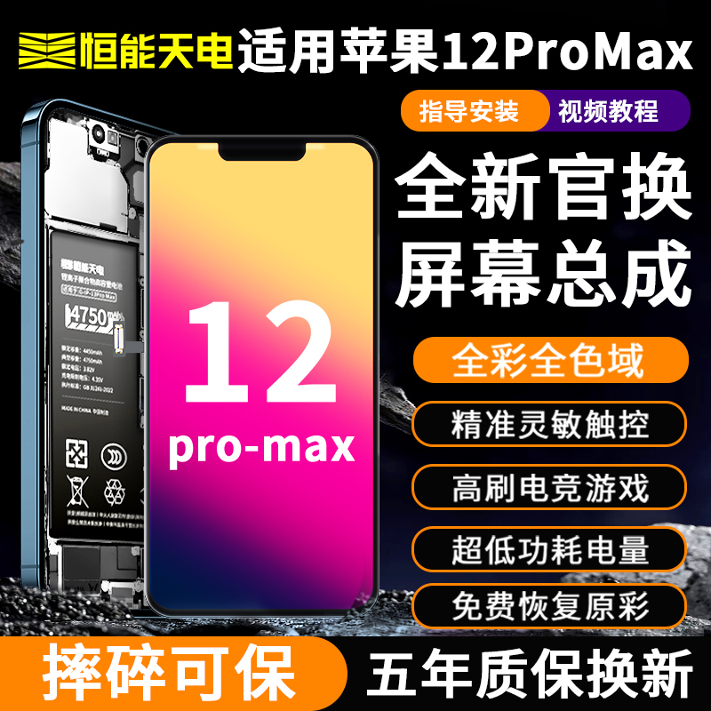 12ProMax屏幕总成适用苹果12手机