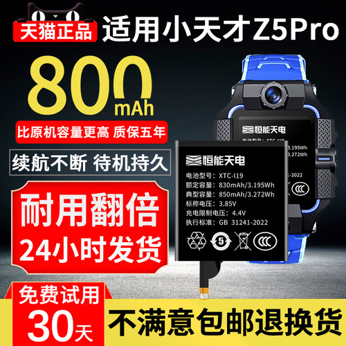 适用小天才Z5pro手表电池大容量