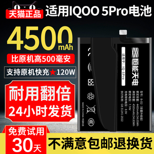 iqoo五pro手机电池 更换爱酷5电板V2025A非原装 恒能天电官方适用vivo 厂正品 IQOO5pro电池大容量增强版