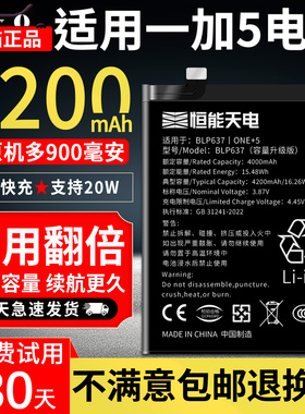恒能天电适用一加5电池五5t大容量扩容增强版1+五魔改原厂5t电芯非原装Oneplus手机更换内置电板BLP637电池