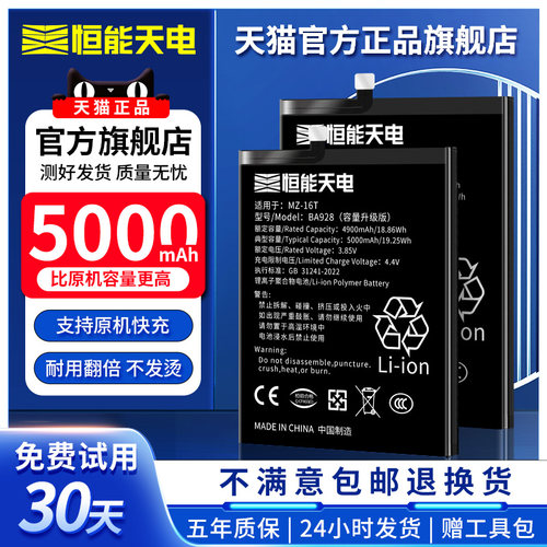 适用魅族系列手机电池恒能天电