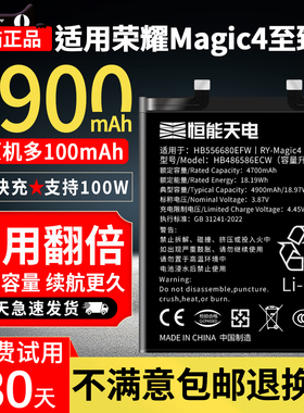 恒能天电正品适用【荣耀Magic4至臻版电池】大容量荣耀magic5/3pro/2更换原LGE-AN20手机电芯厂装HB556680EFW