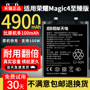 恒能天电正品适用【荣耀Magic4至臻版电池】大容量荣耀magic5/3pro/2更换原LGE-AN20手机电芯厂装HB556680EFW