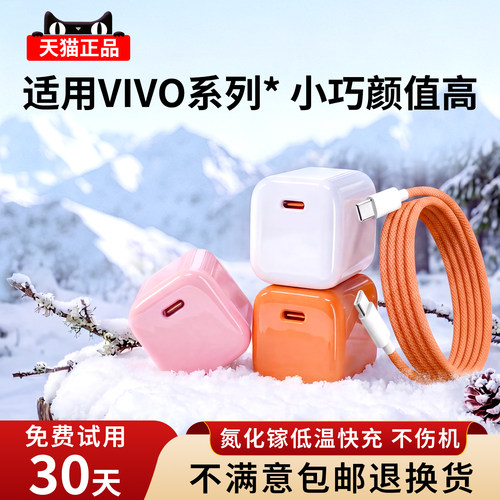 适用vivo充电器超级快闪充头