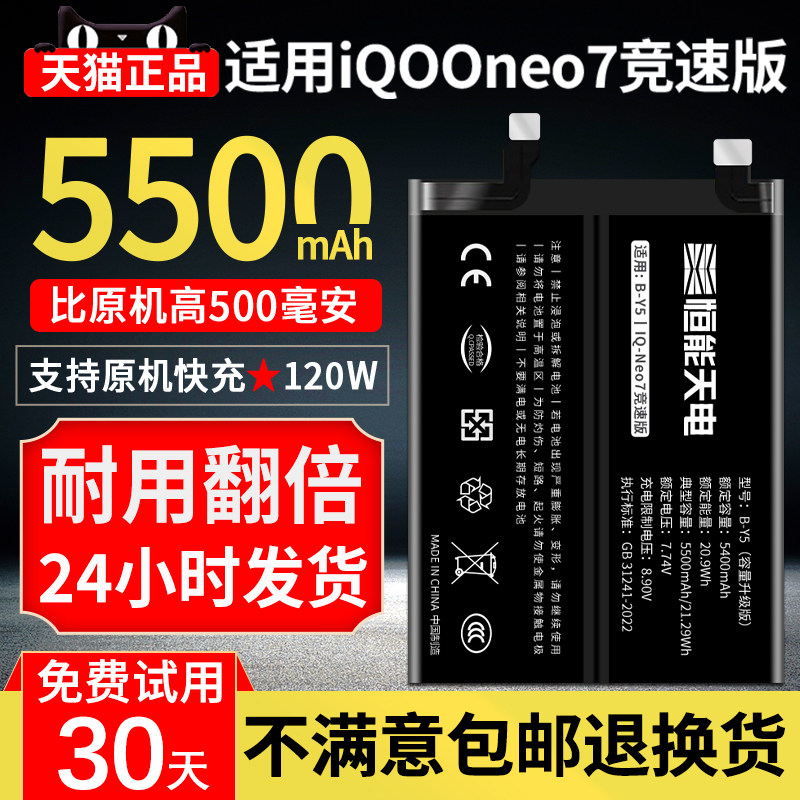 适用IQOONeo7竞速版电池大容量