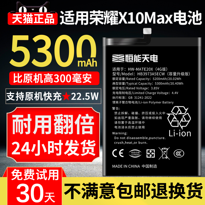 适用荣耀X10Max电池高容量加强版