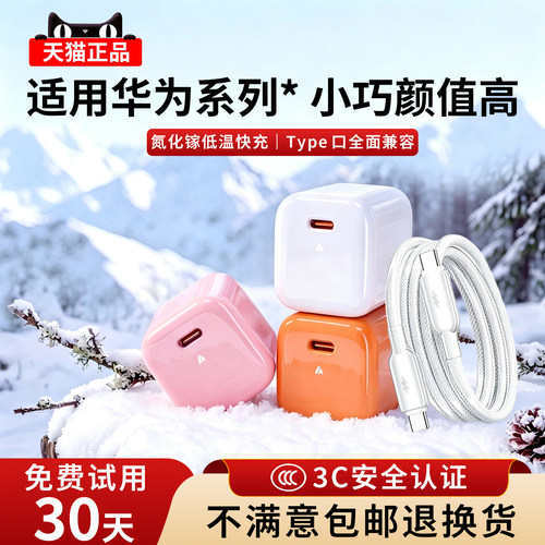 适用华为全设备快充充电器充电头